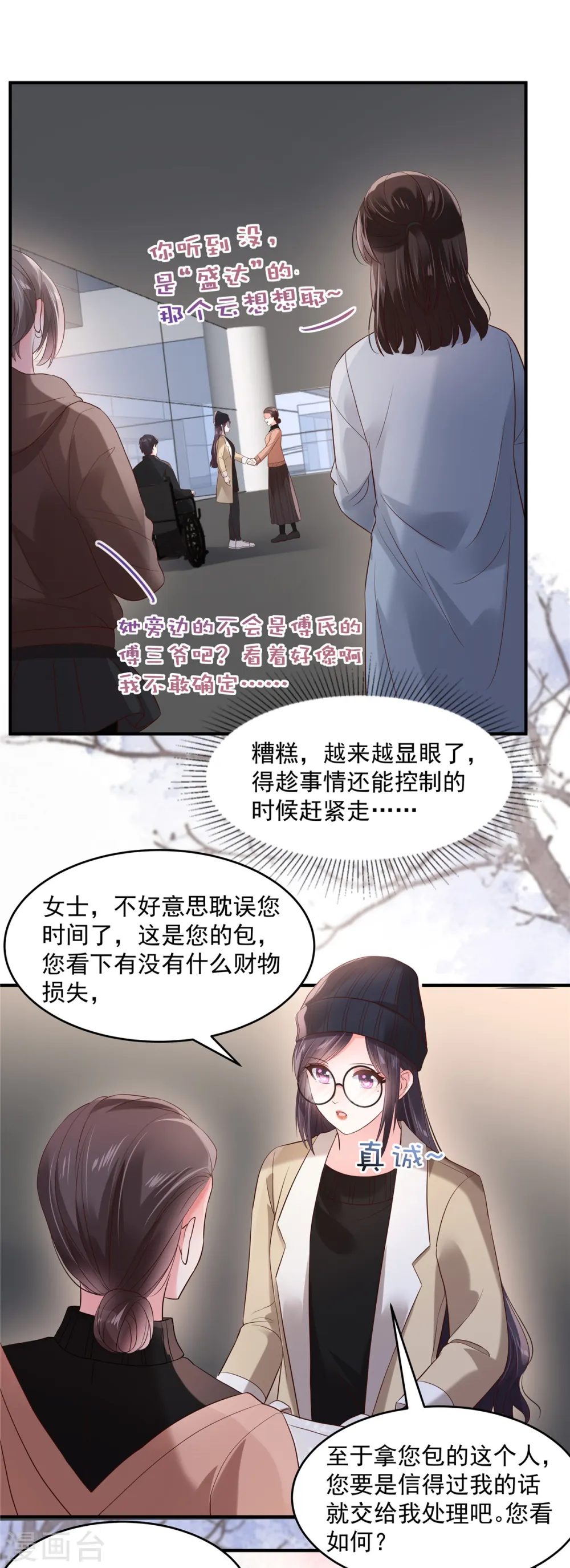 第99话 风子瑜12