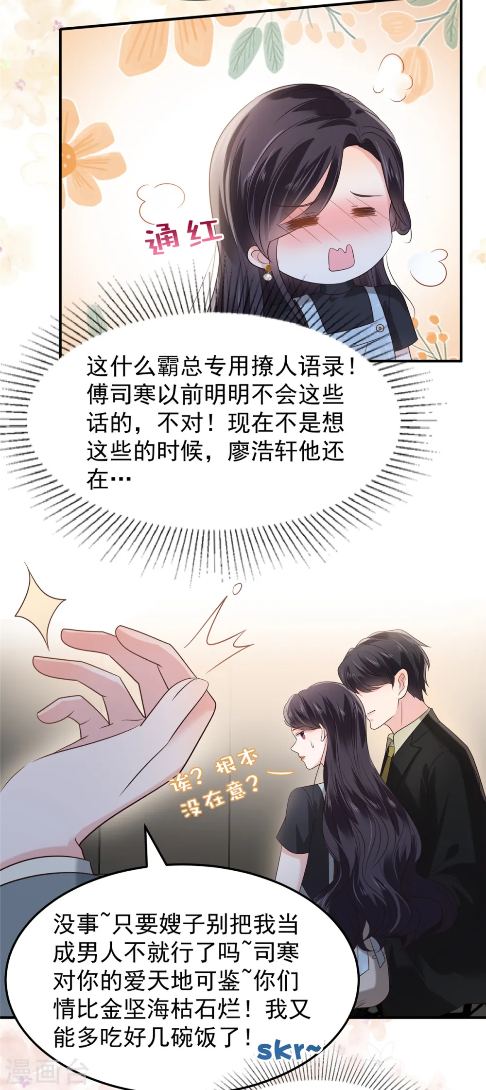 第193话 不许与其他男人分享13