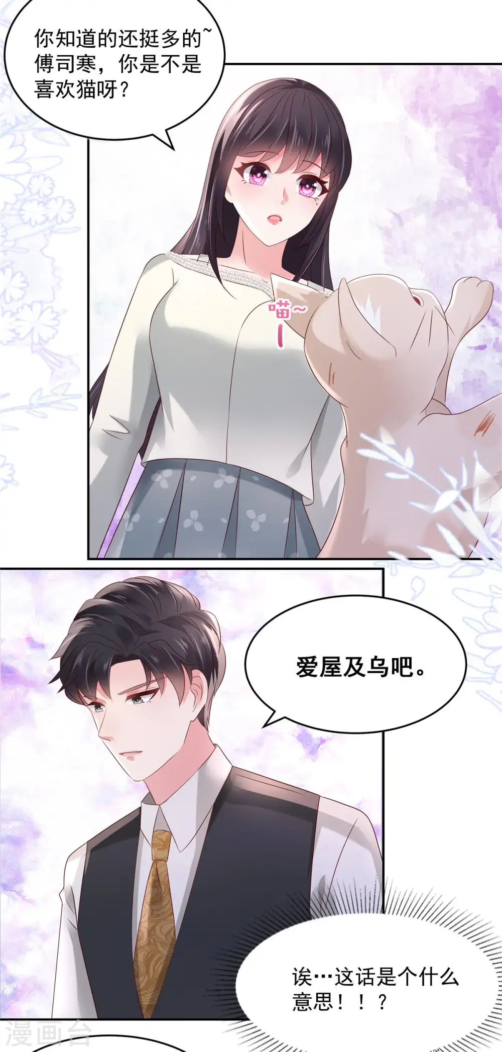 第58话 捡了只小猫咪10
