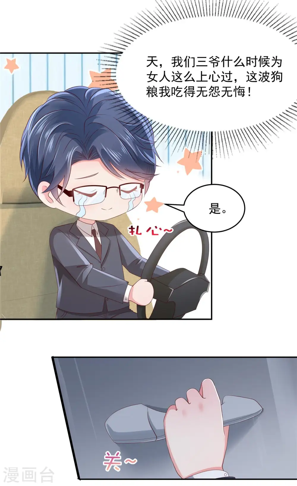 第35话 准未婚妻2