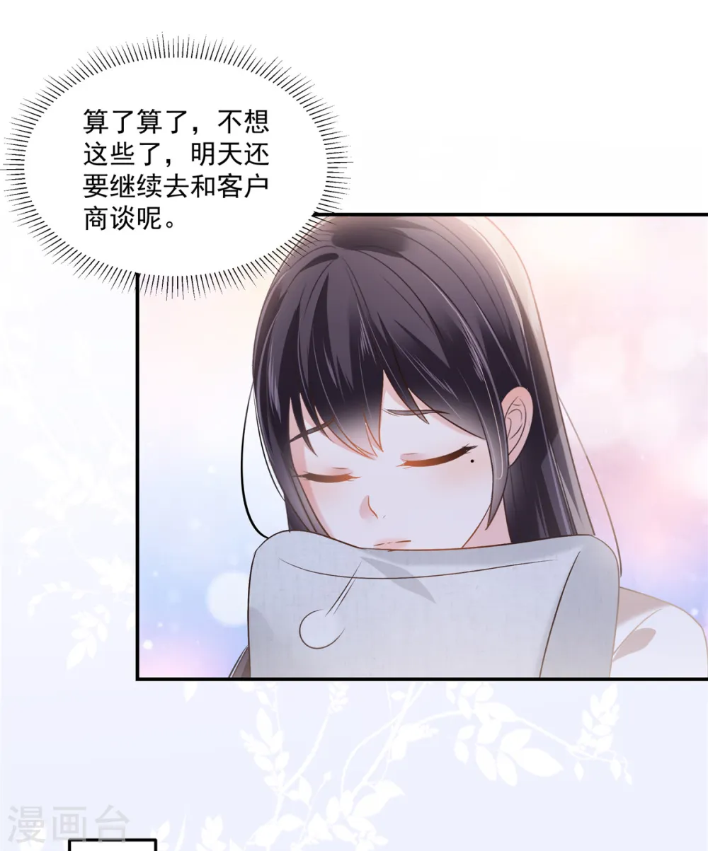 第258话 这么执着于我？22