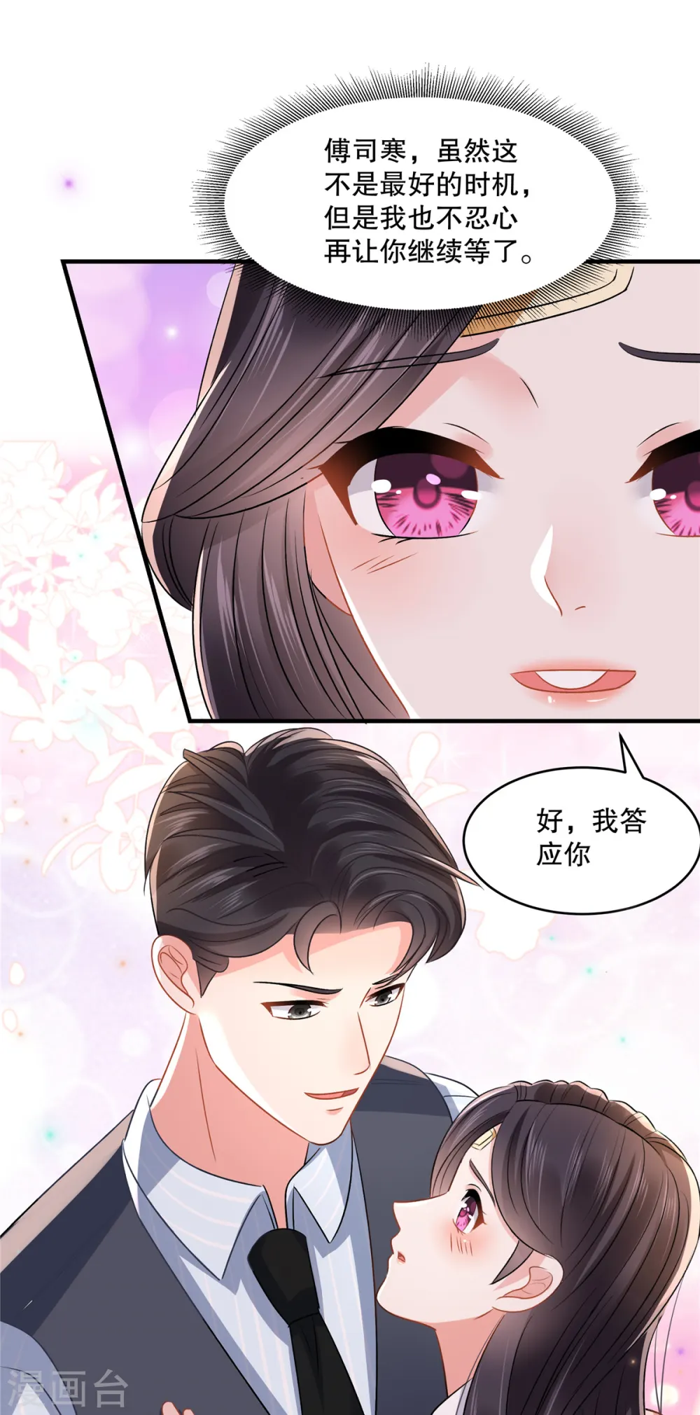 第281话 和我在一起吧13