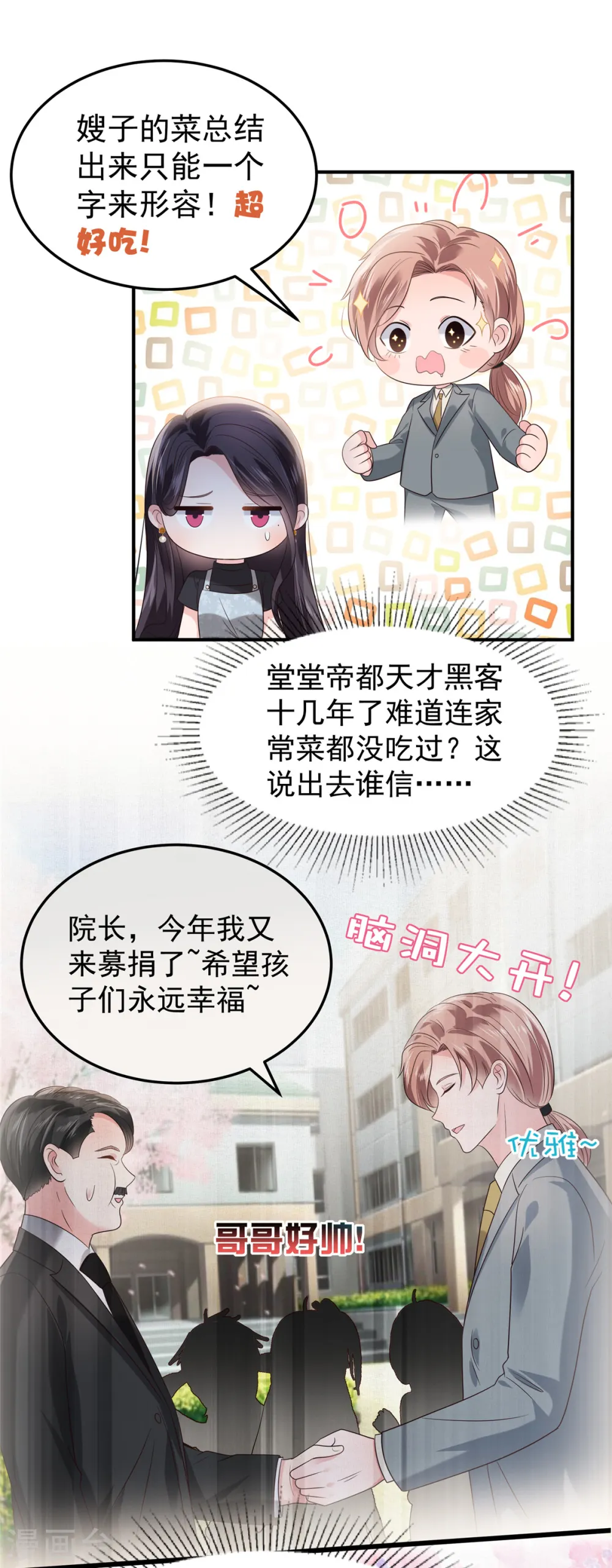 第193话 不许与其他男人分享8