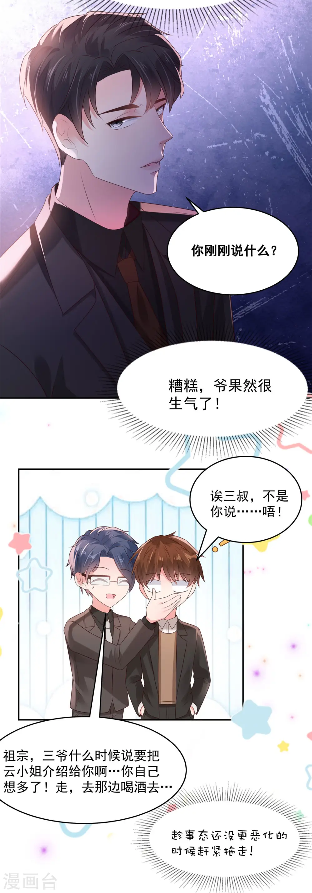 第82话 可否陪我跳支舞4