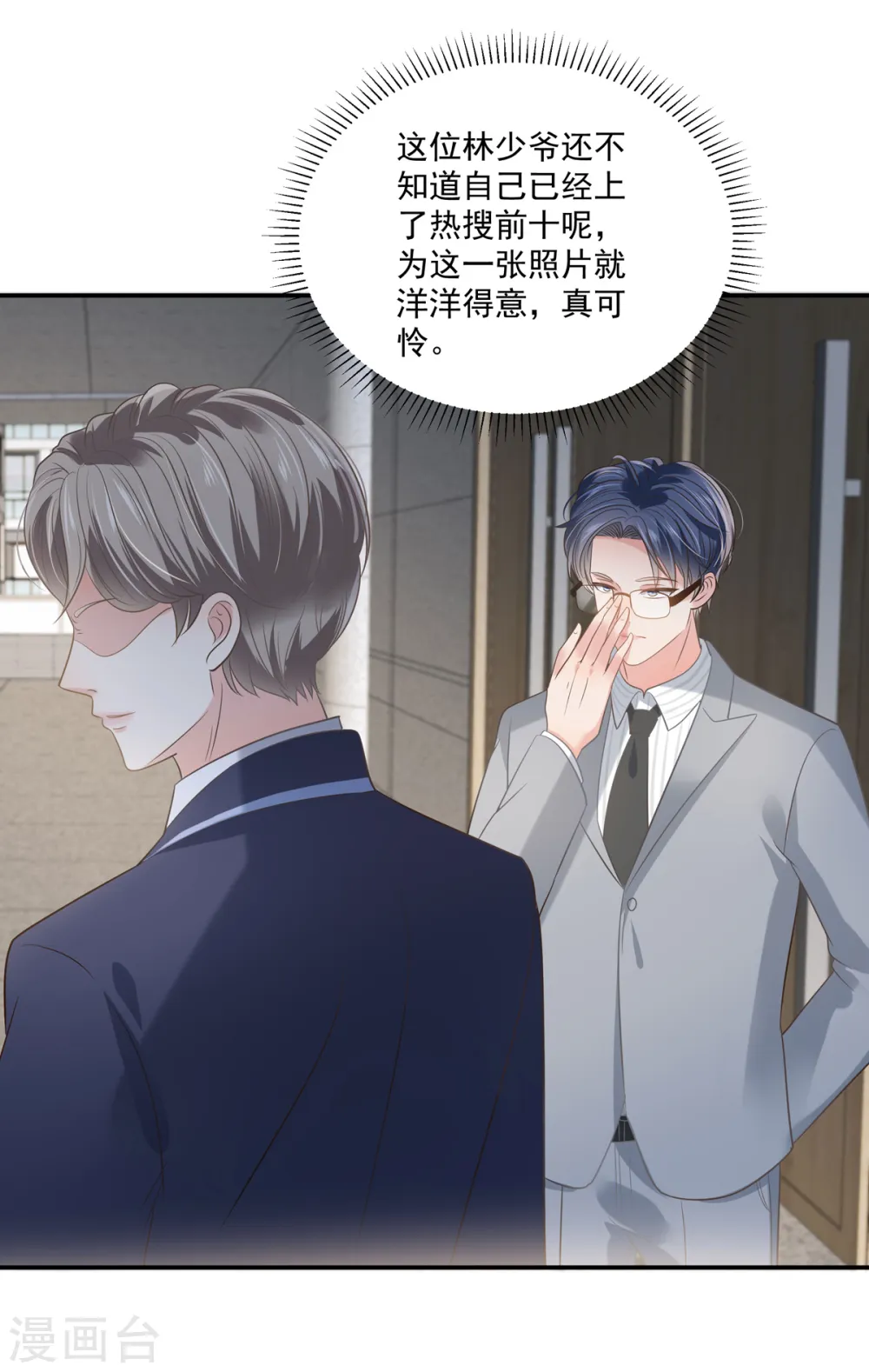 第232话 居然敢这样对我！4