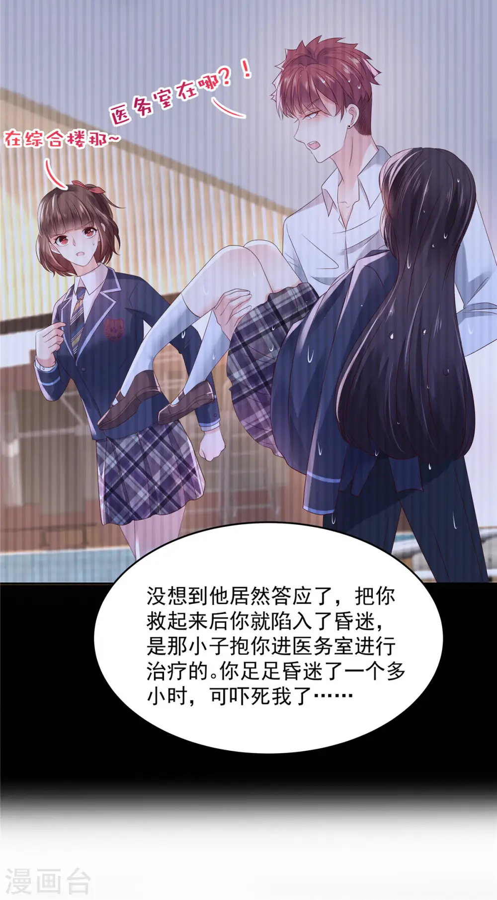 第39话 我，不会游泳20