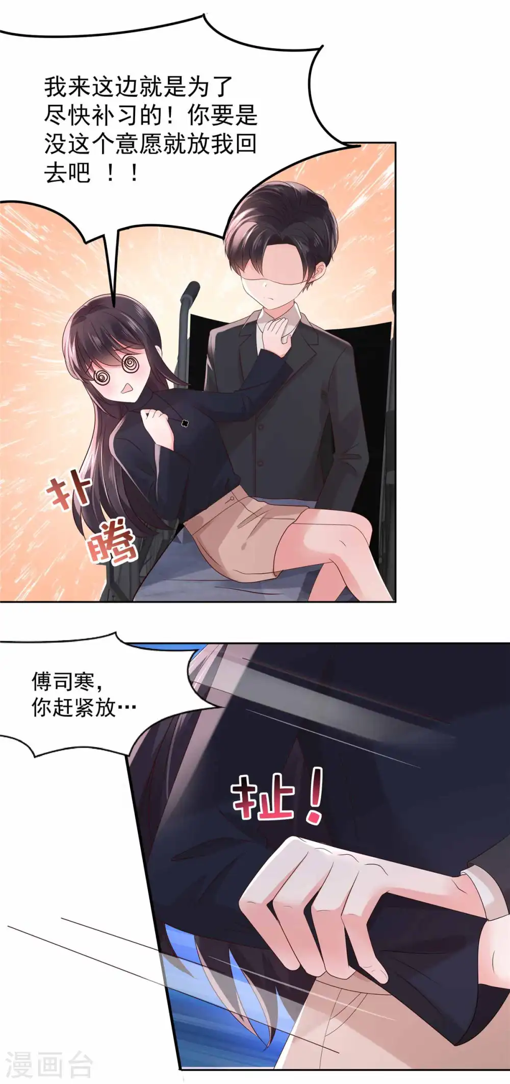 第42话 怒，吻8