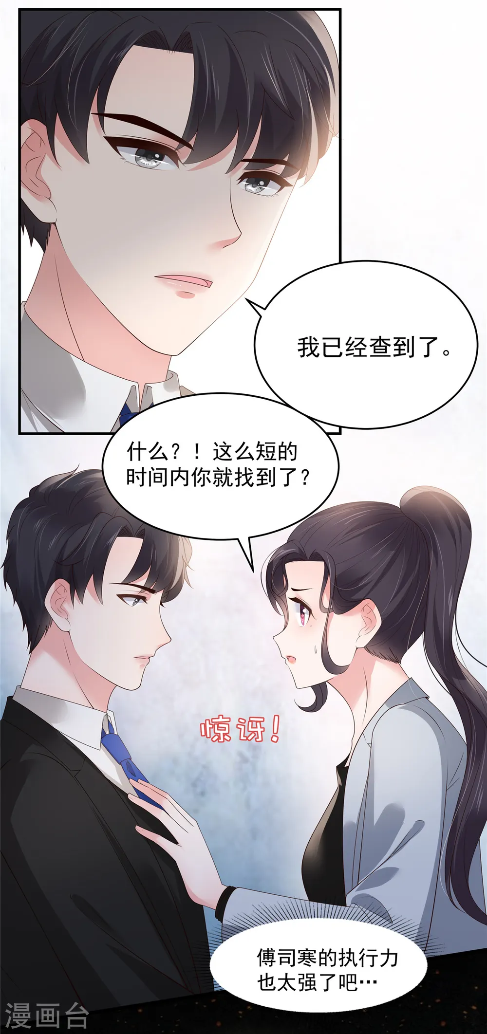 第143话 你要我做什么？3