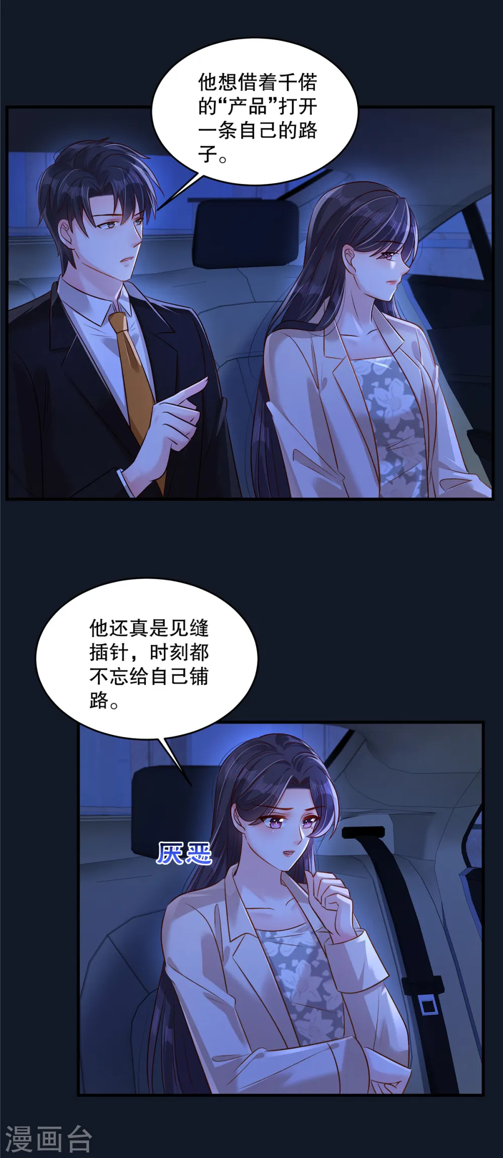 第319话 薛明知道了？！2