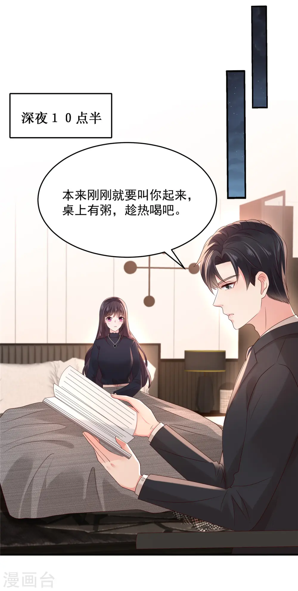 第43话 一起睡6