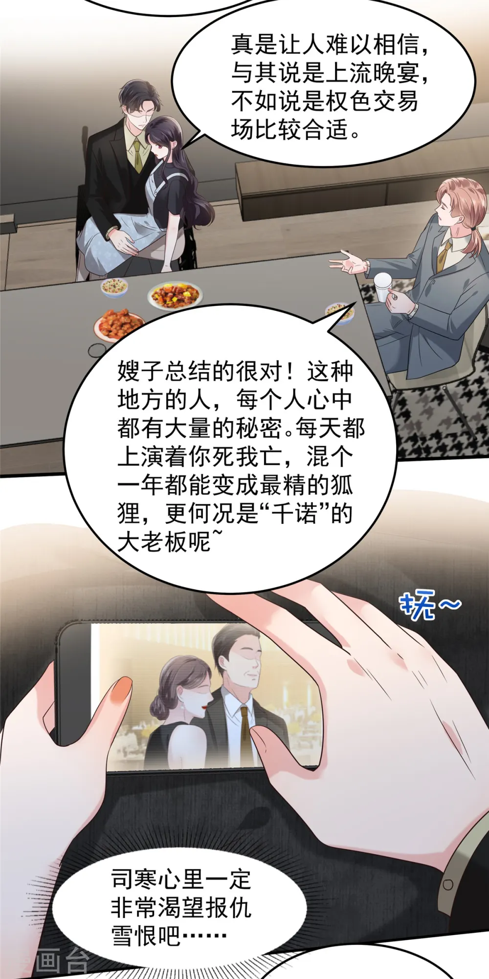 第193话 不许与其他男人分享18