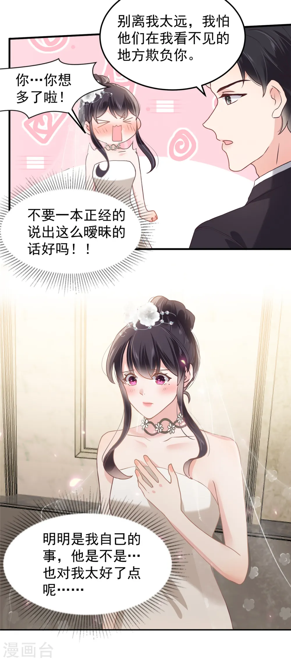 第216话 一本正经的暧昧14