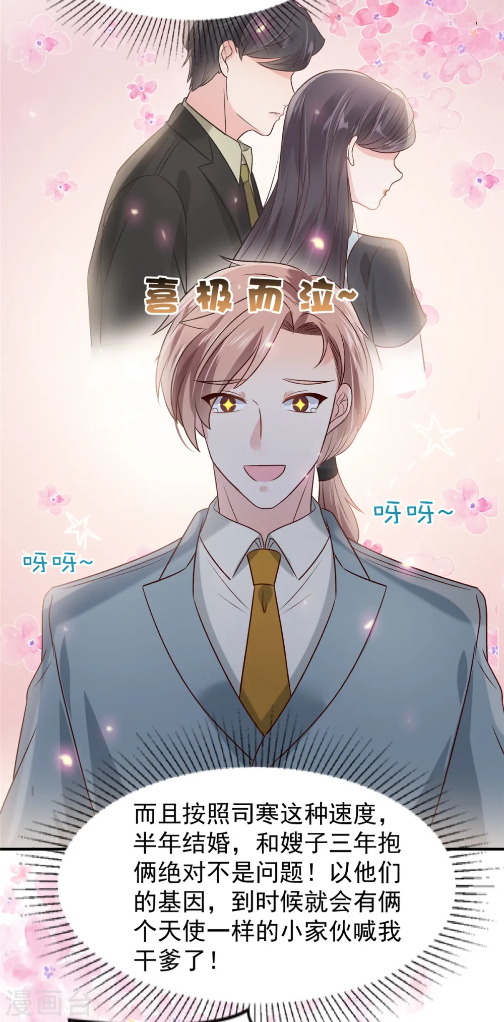 第194话 试试礼服10
