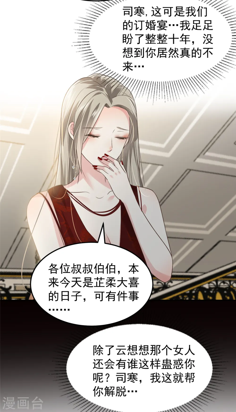 第195话 我们的订婚宴20