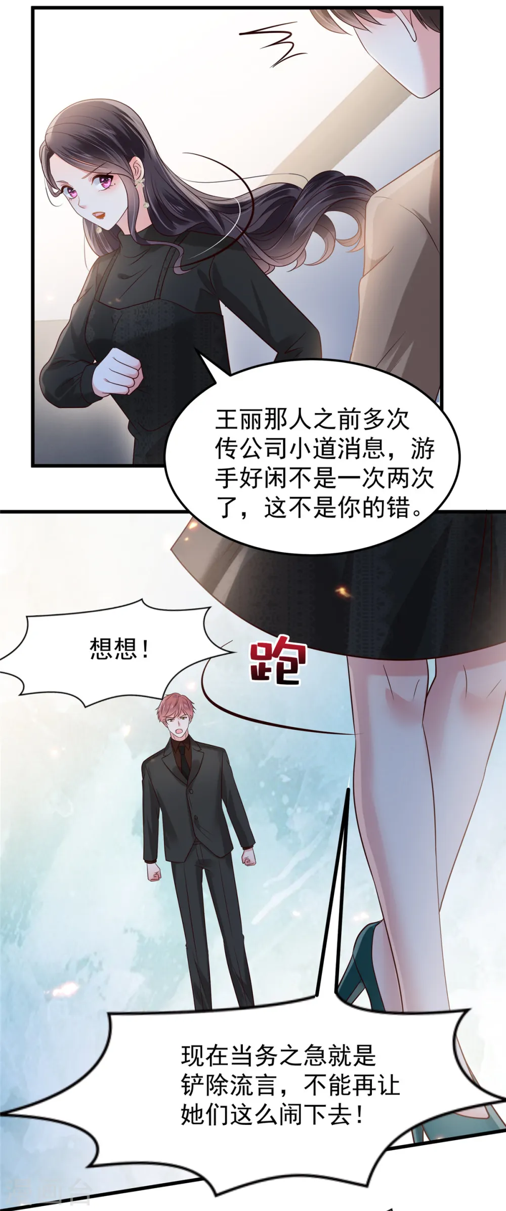 第186话 铲除流言9