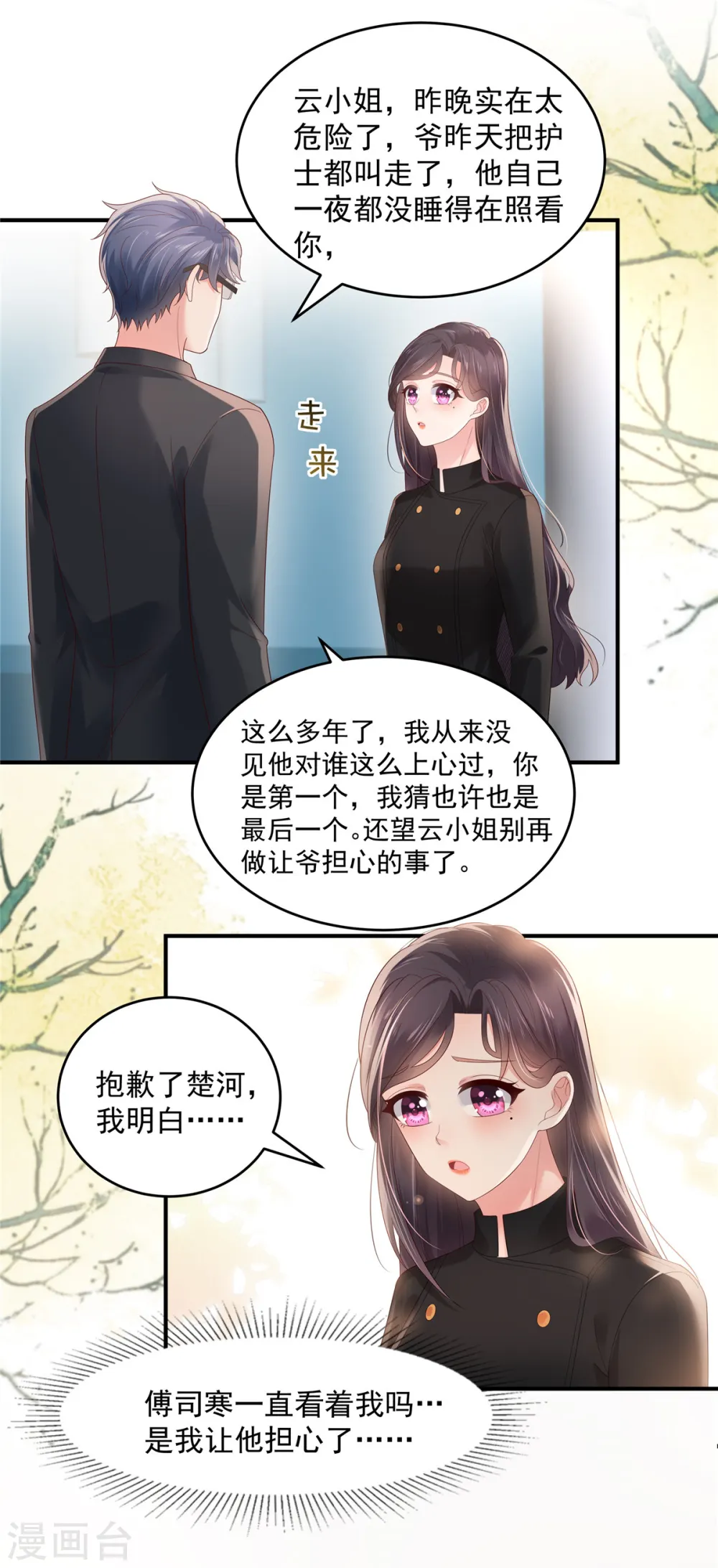 第116话 是我的错10