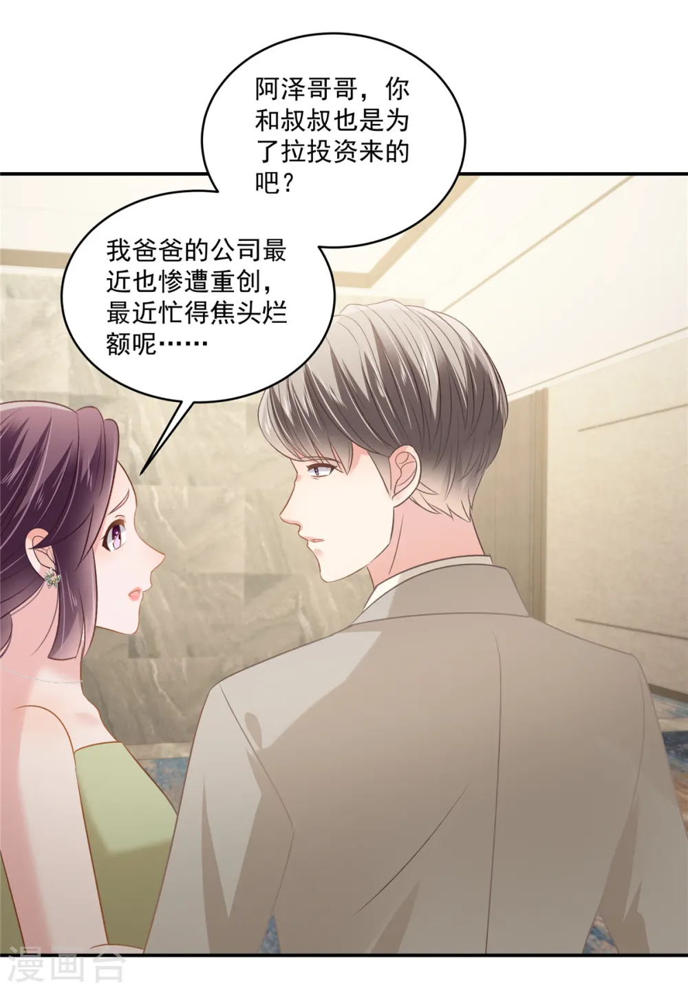 第251话 吃了什么迷魂汤1