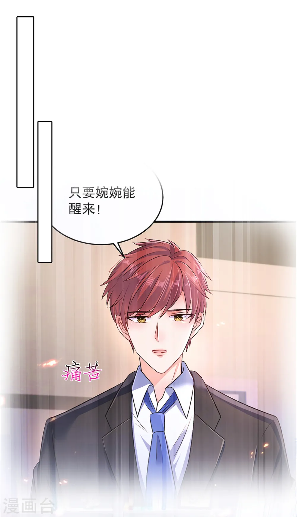 第299话 只要婉婉能醒来12