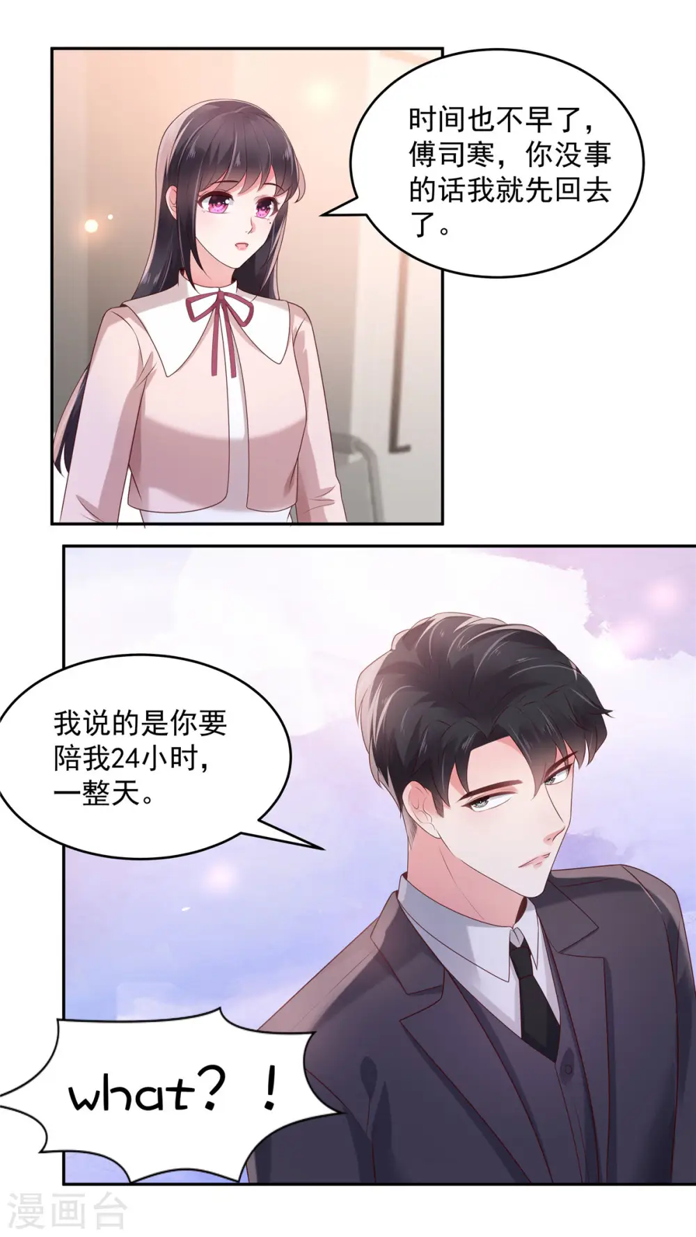 第80话 邀请函1