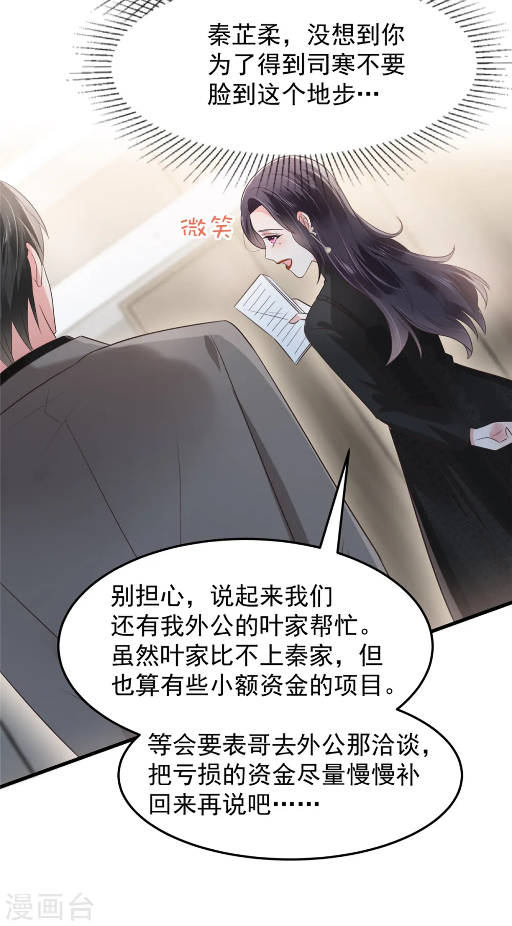 第185话 又蹦出一个美男14