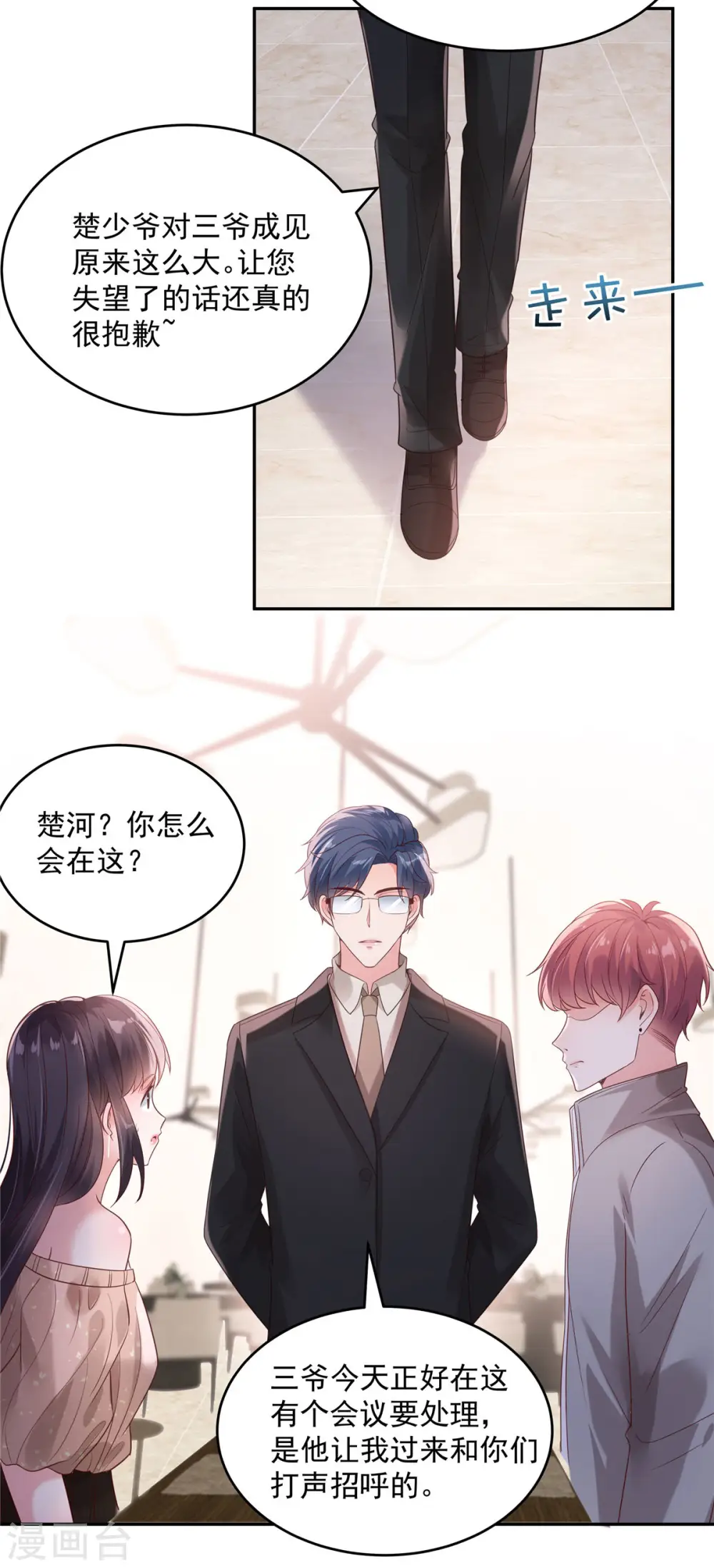 第87话 心念之人惊现楼下3