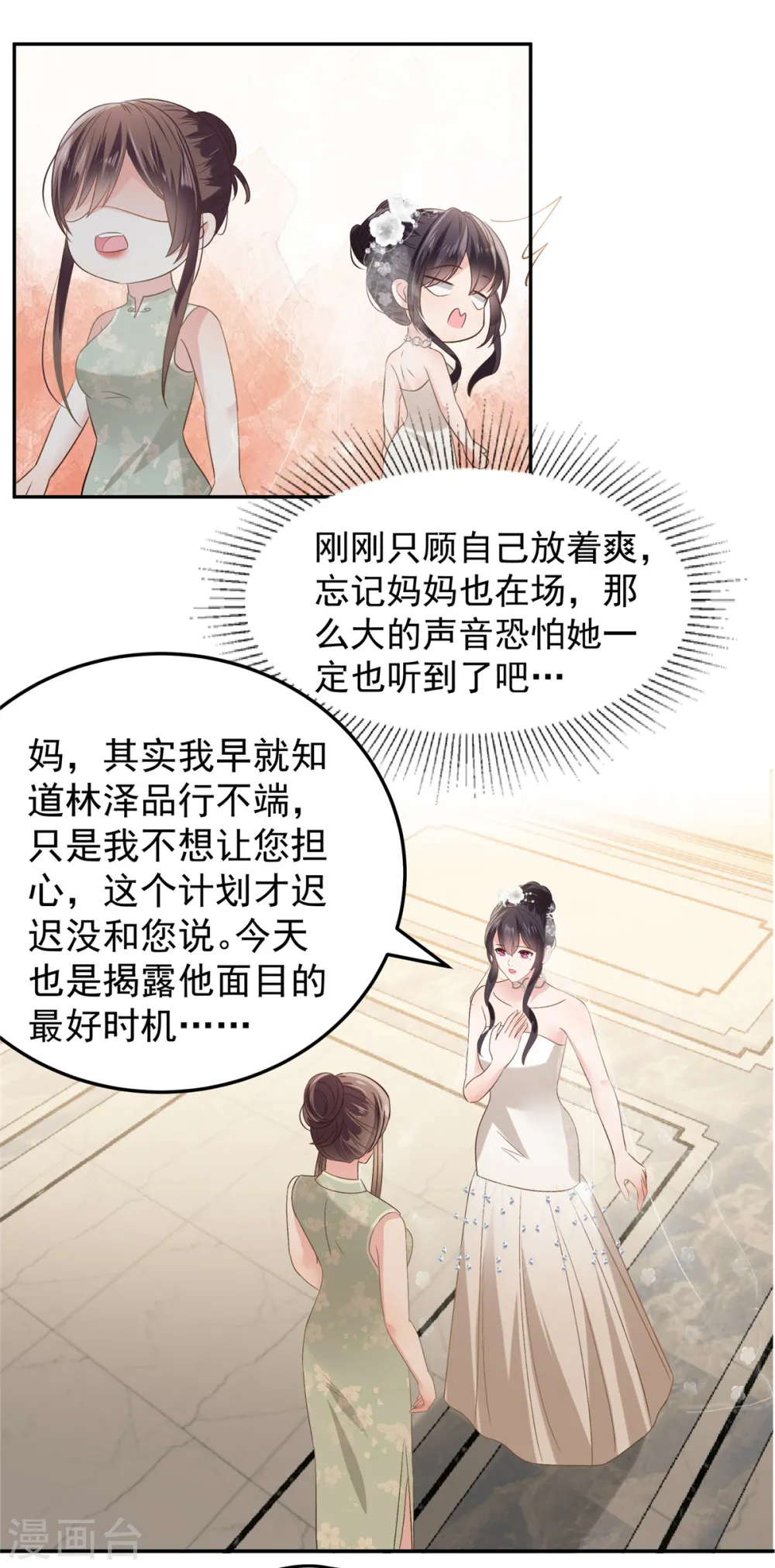 第218话 是我想要娶她17