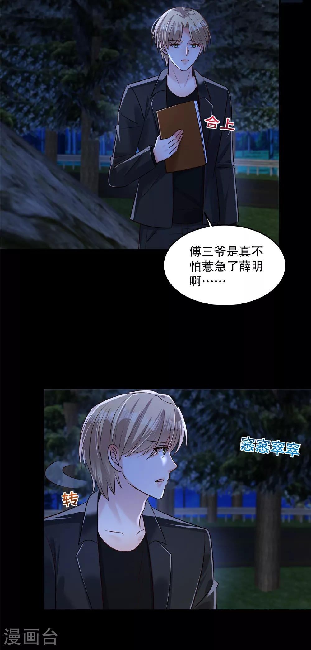 第331话 救火！快救火！10