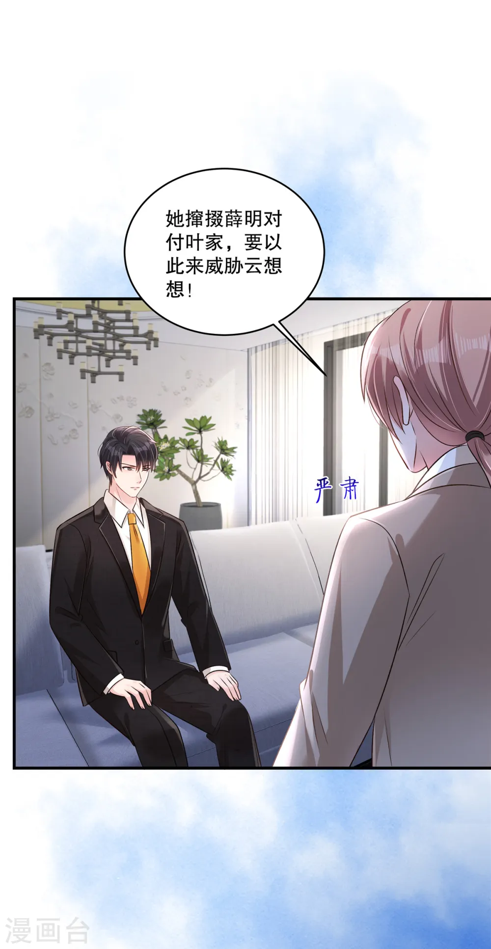 第315话 我有重要的事要说8