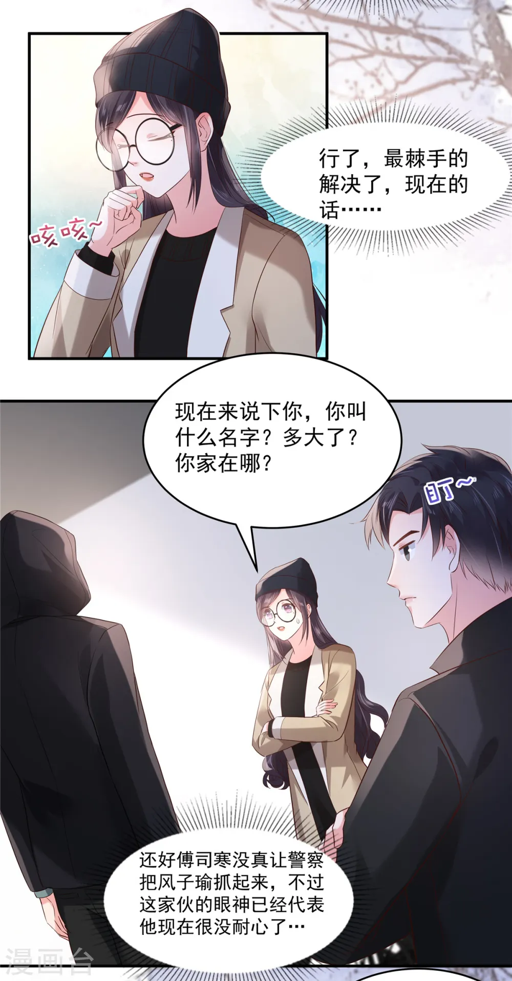 第99话 风子瑜14