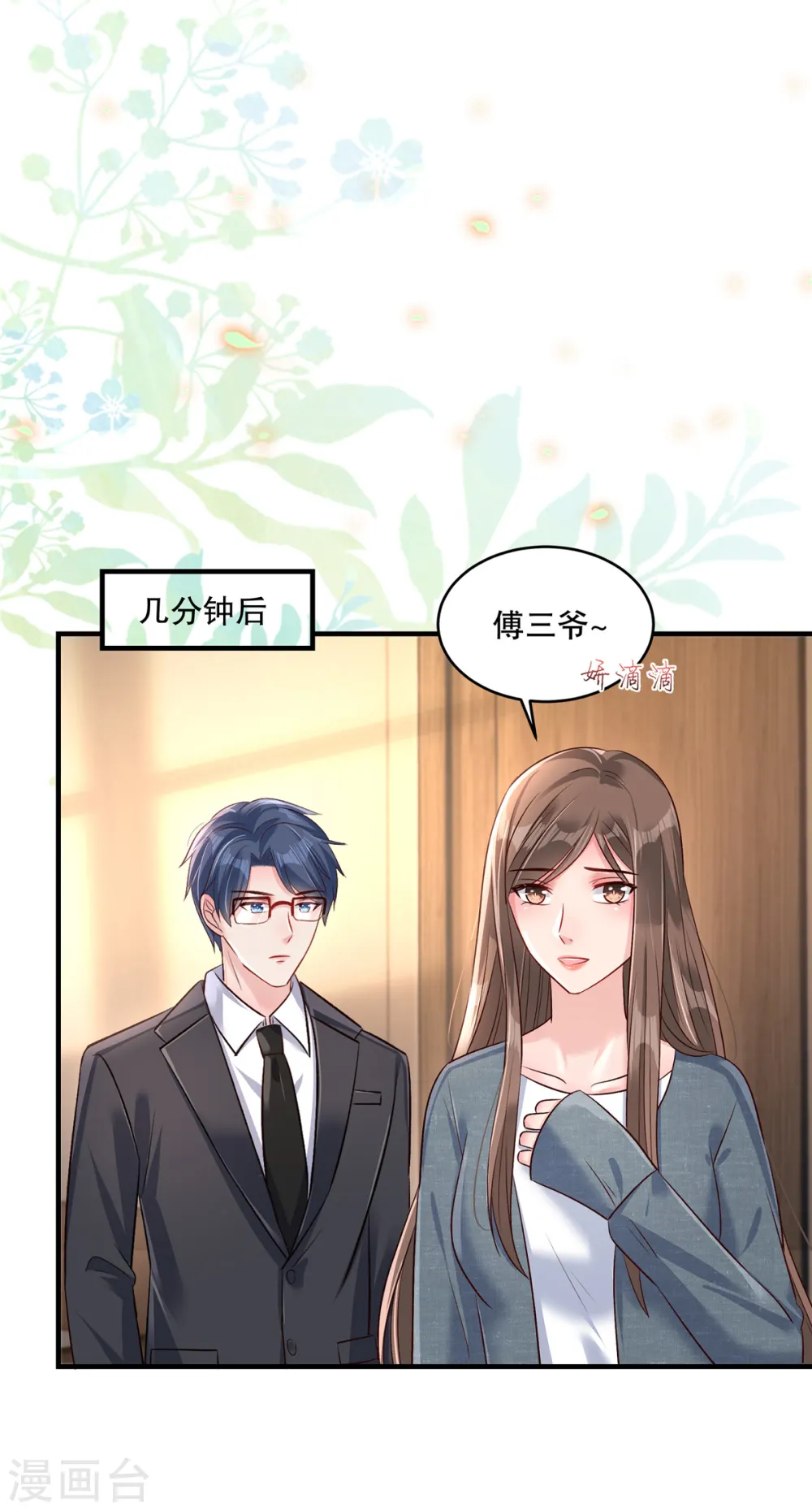 第308话 这女人……真是找死2