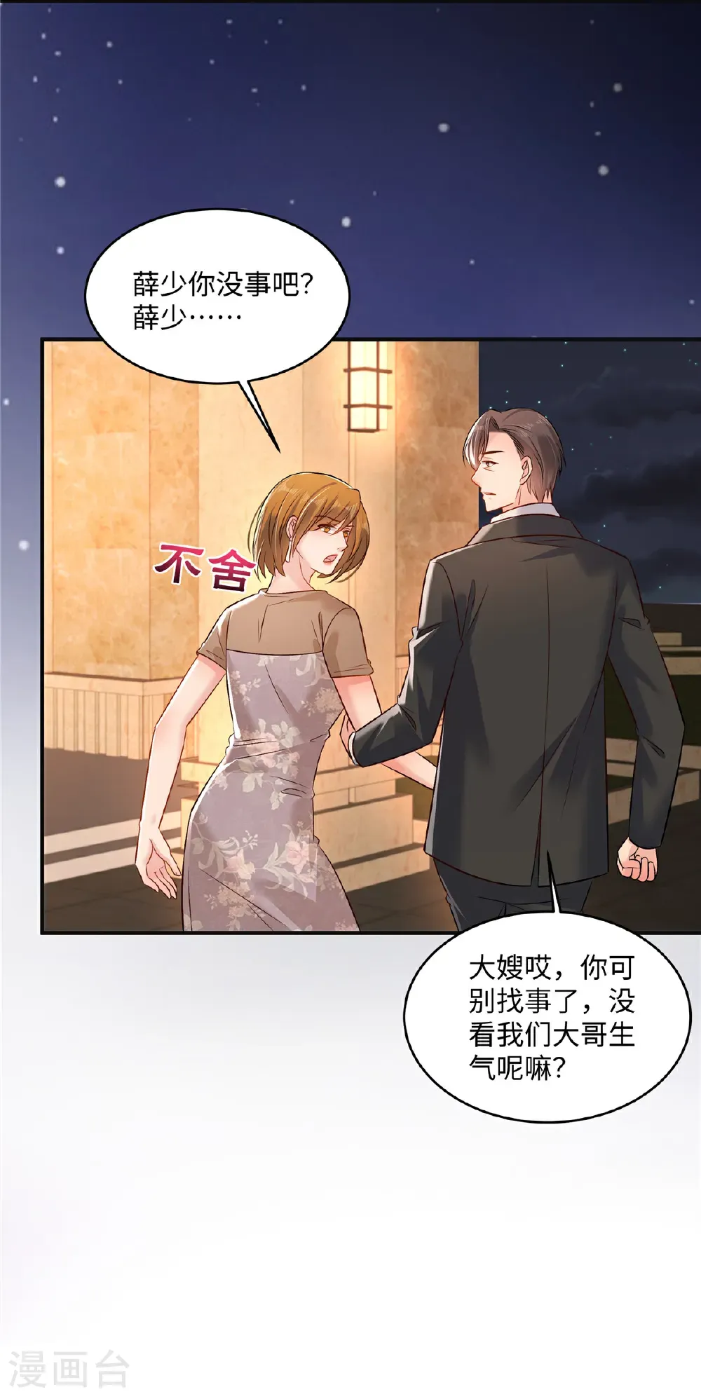 第348话 她们……到底是什么人？12