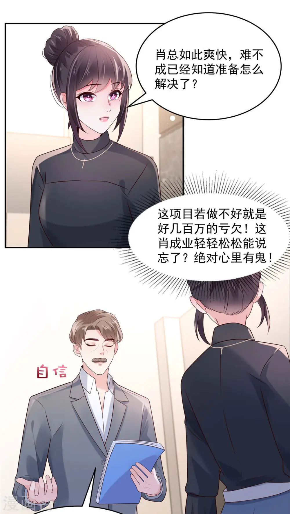 第73话 有古怪14