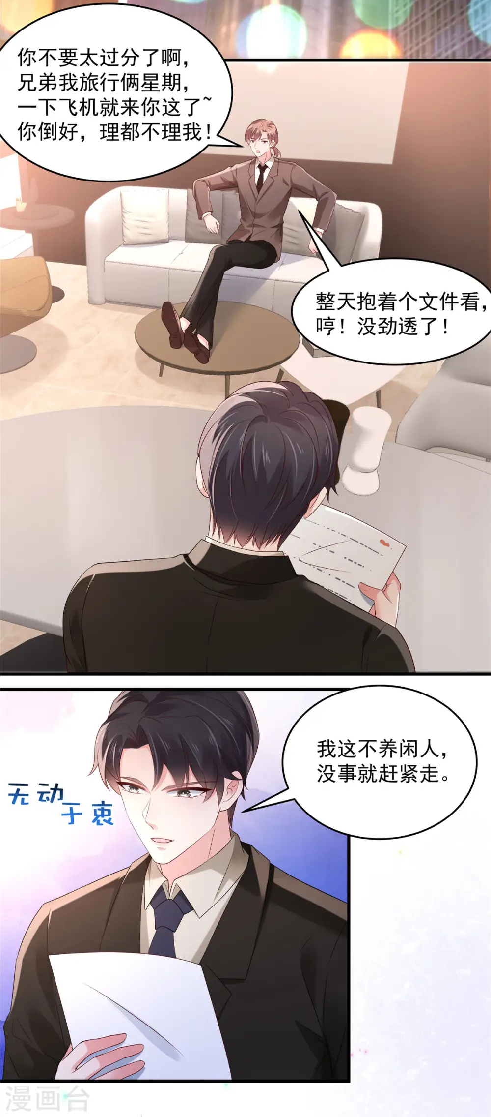 第66话 原来你们认识2