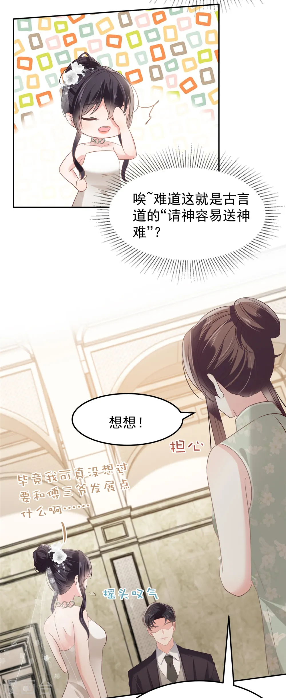 第218话 是我想要娶她15