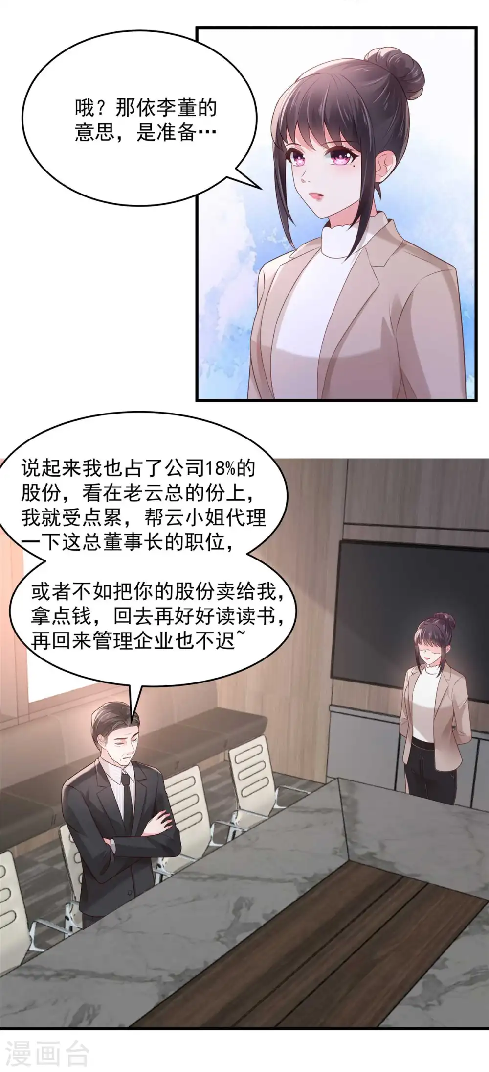 第71话 你，有意见吗？9