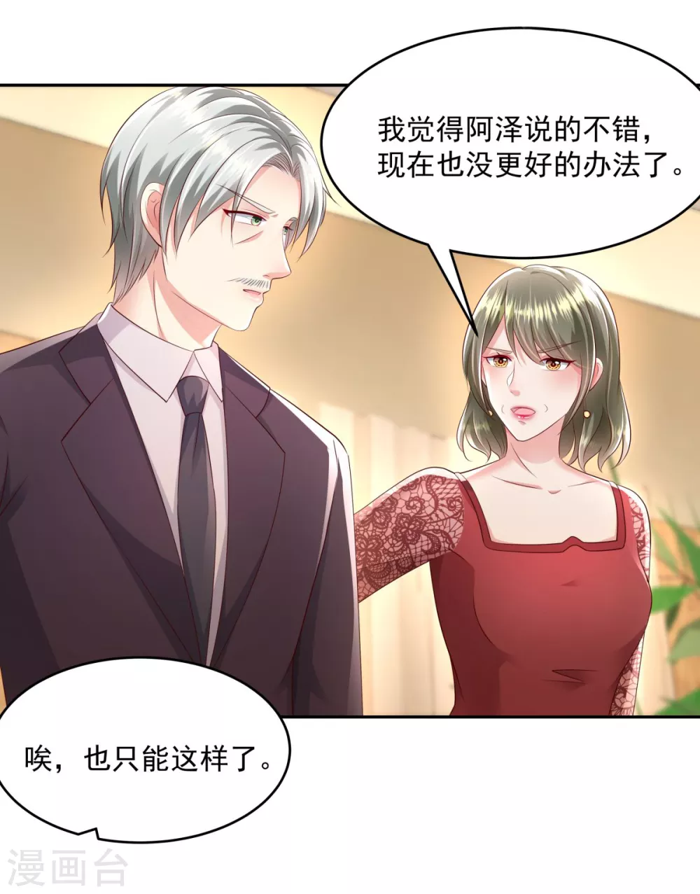 第23话 林泽的阴谋6
