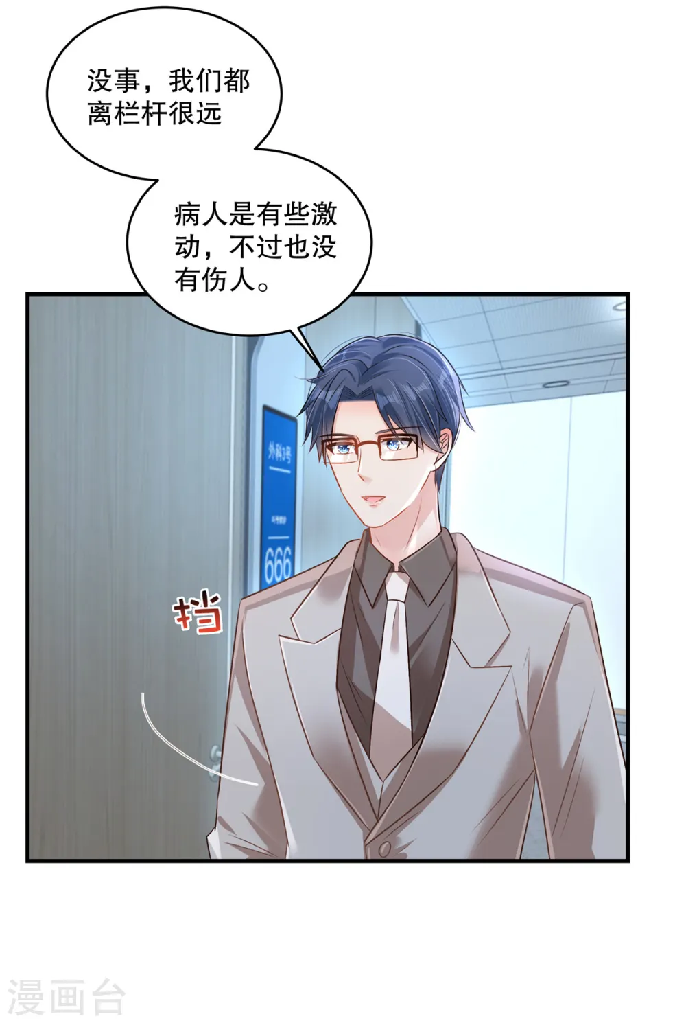 第304话 这用不用叫医生？17