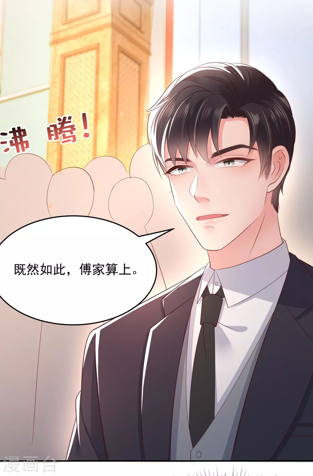 第21话 傅三爷要提亲2