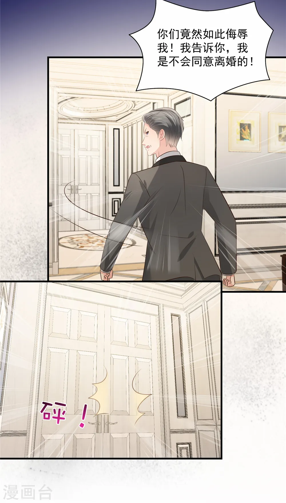 第262话 我是不会同意离婚的9