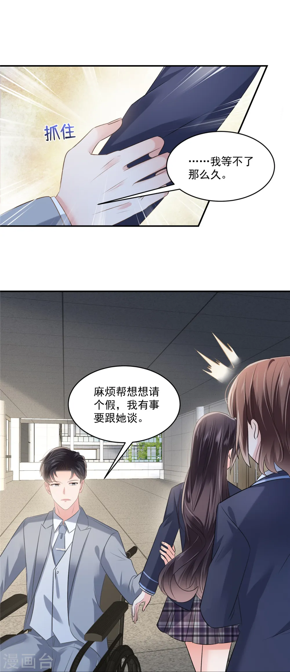 第257话 想躲我到什么时候？20