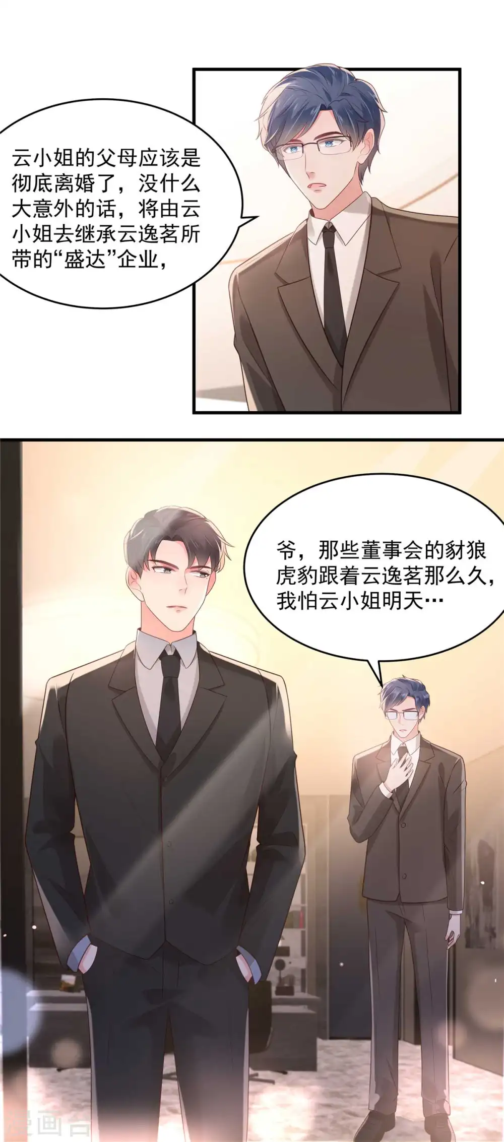 第71话 你，有意见吗？1