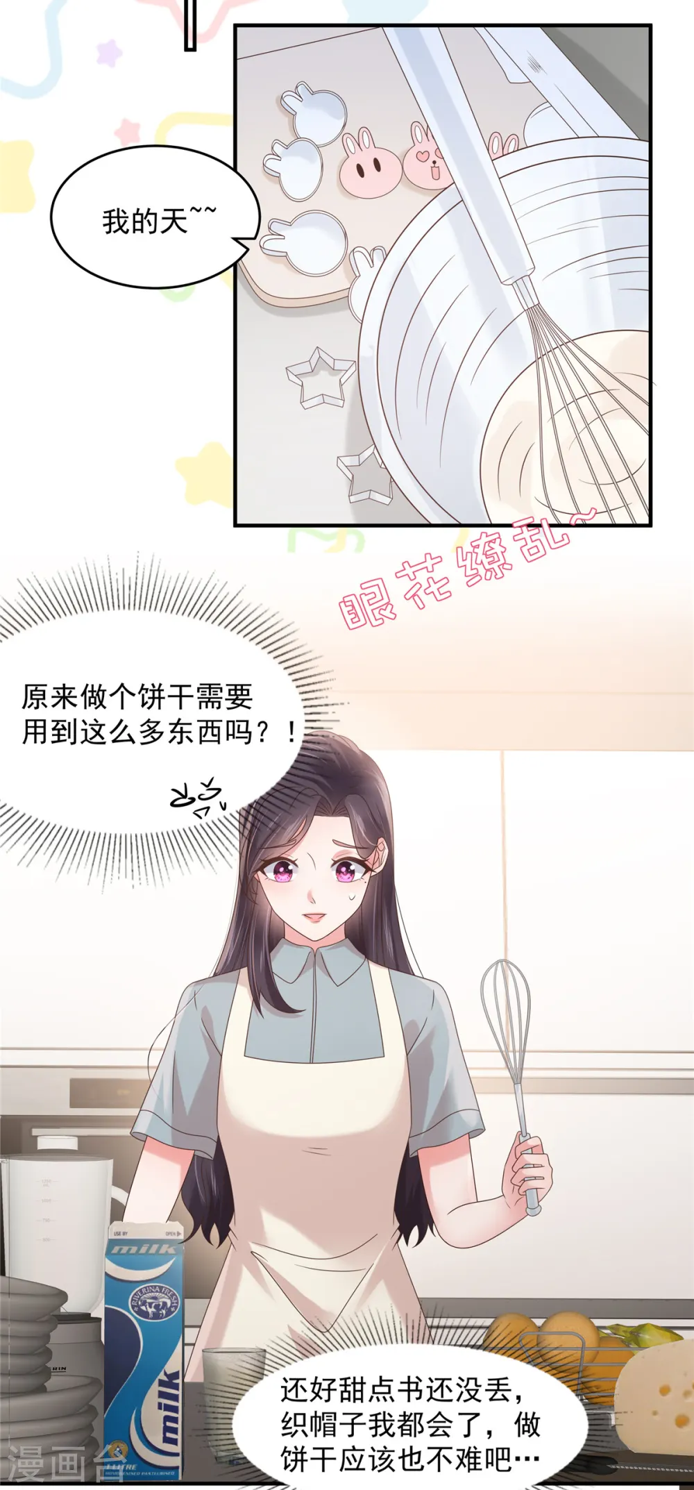 第136话 八卦新闻惹的祸16