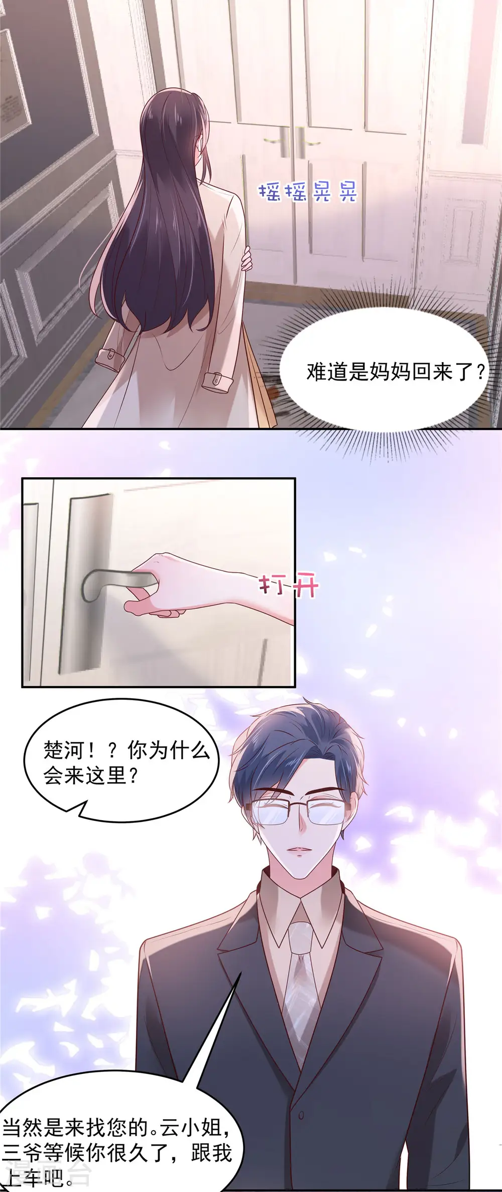 第84话 祝你们...幸福3