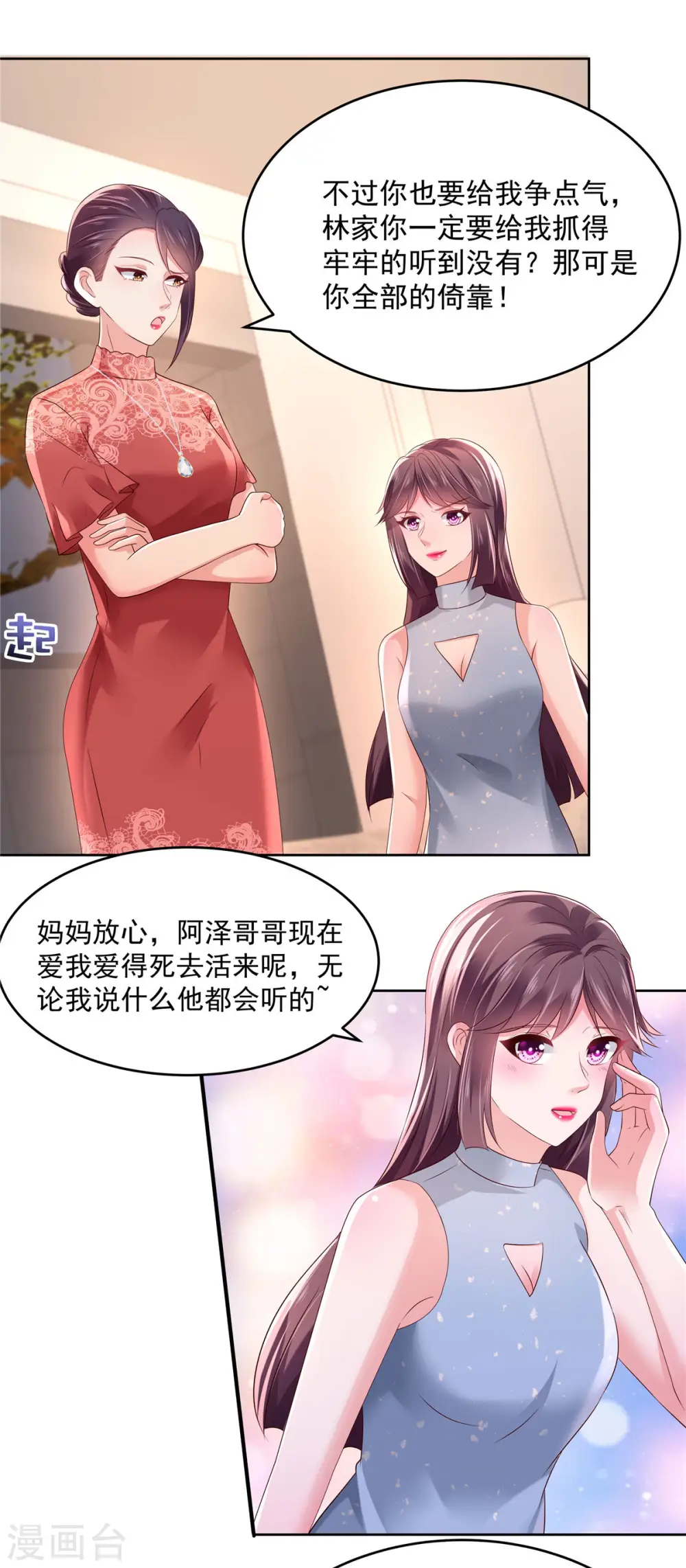 第48话 收买李婶10