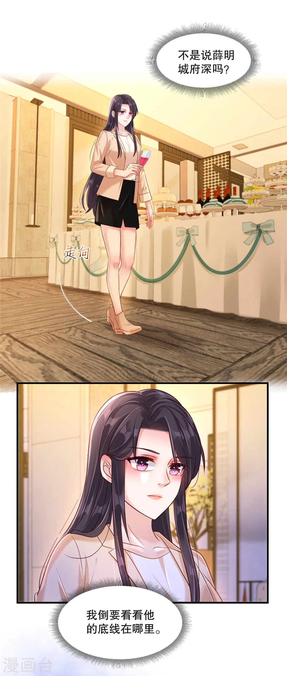 第300话 这酒，我先收下了！11
