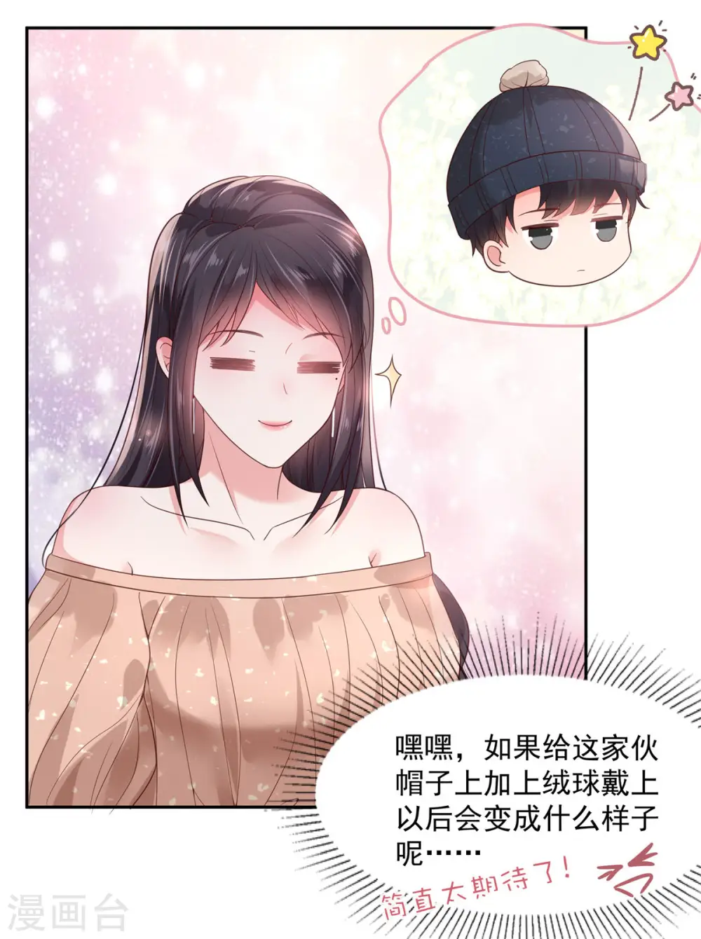 第86话 该送什么给他呢6