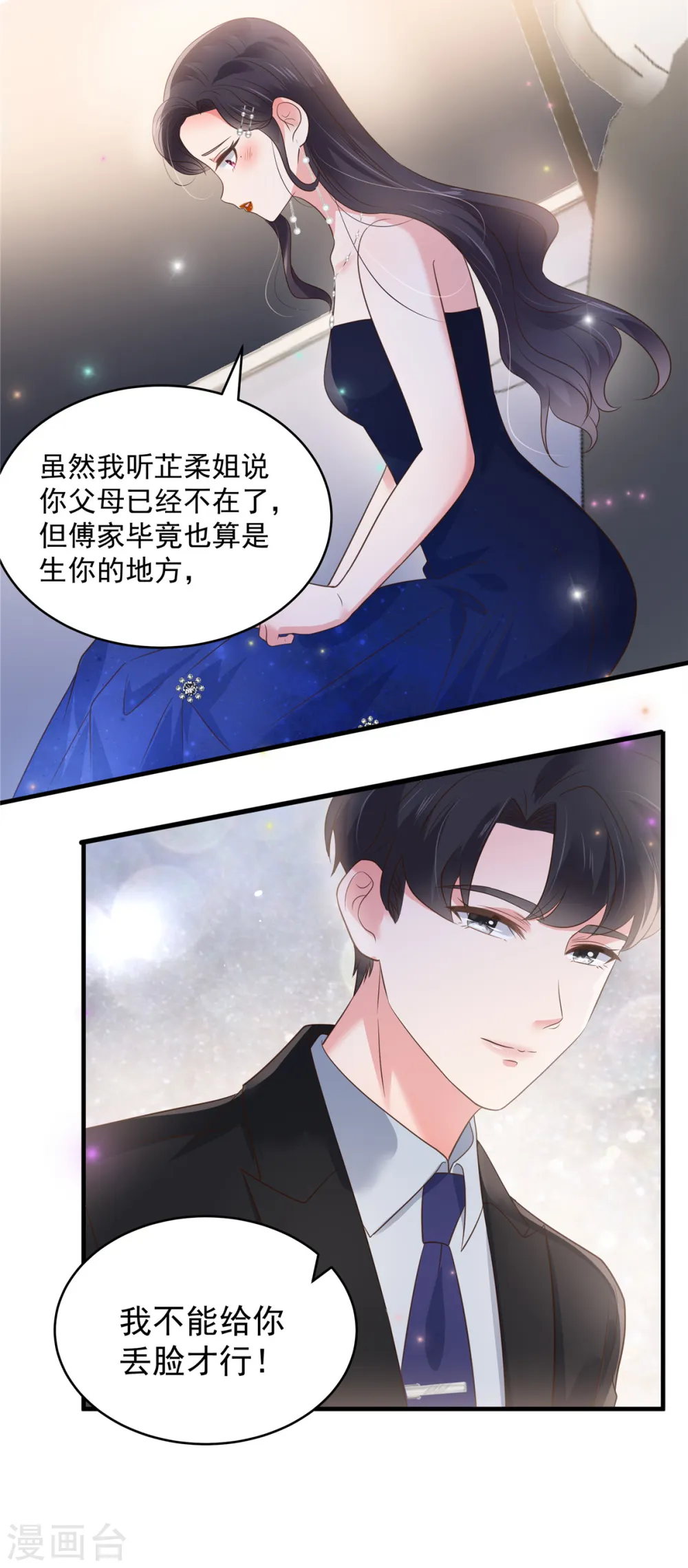 第152话 陪我参加家宴16