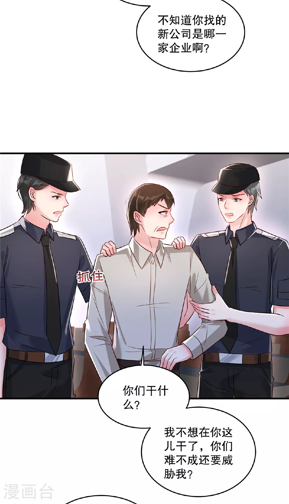 第329话 要不赶紧试着跳槽？14