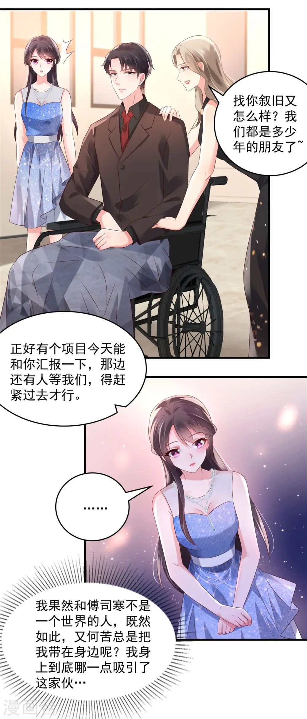 第62话 傅司寒的女伴11