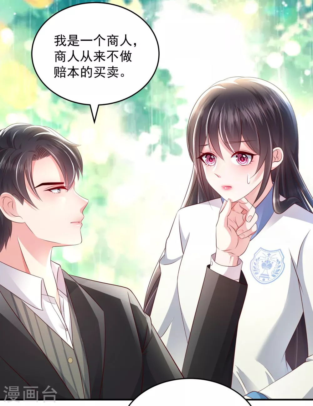 第7话 你准备怎么谢我~15